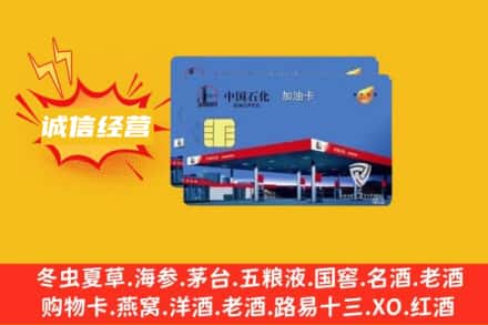 黄南回收加油卡
