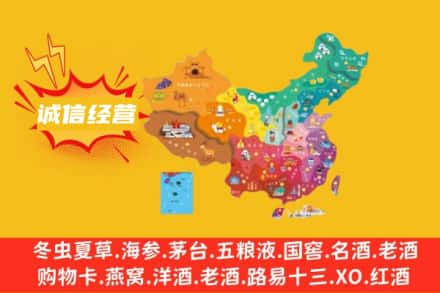 黄南名酒回收服务区域.jpg