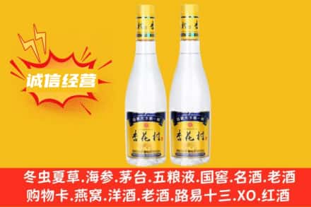 黄南求购回收杏花村