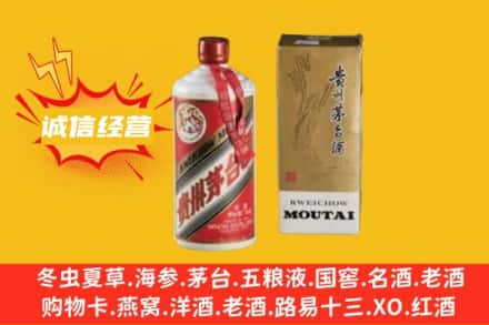 黄南名酒回收80年代茅台酒.jpg