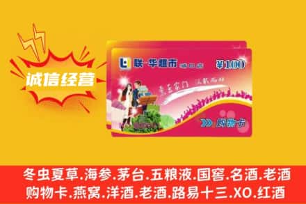 黄南回收商超卡