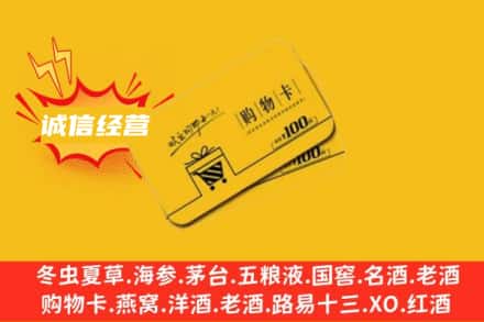 黄南回收购物卡