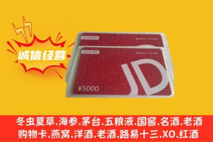黄南回收京东卡